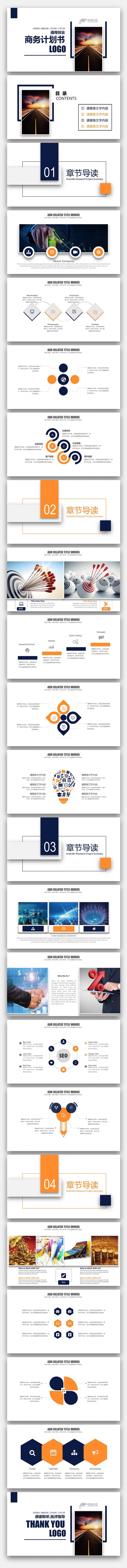 【壹德】蓝橙色极简 创意图形 通用创业商务计划书PPT