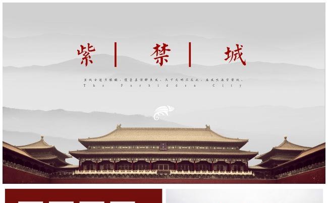 古典大气中国红故宫 高端总结汇报旅游宣传推广介绍电子相册缩略图