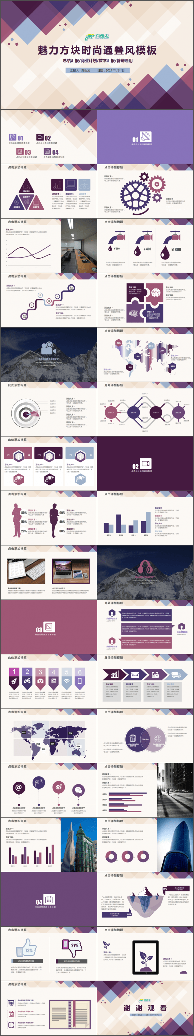 【帛雅设计】抽象紫色方块公司企业商业计划汇报总结商务PPT