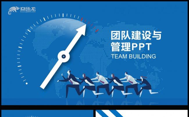 精致团队文化团队管理企业团队建设PPT模板缩略图