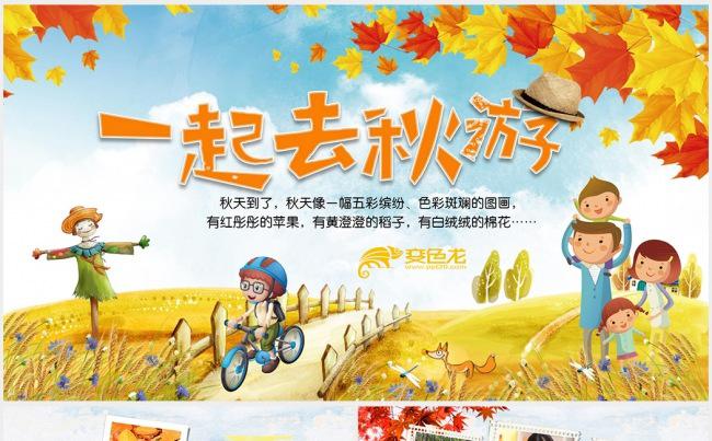 卡通可爱儿童秋季旅游秋游电子相册模板缩略图
