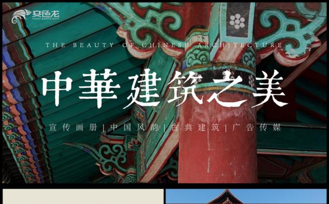 古风古典中国风古典建筑传统文化PPT模板缩略图