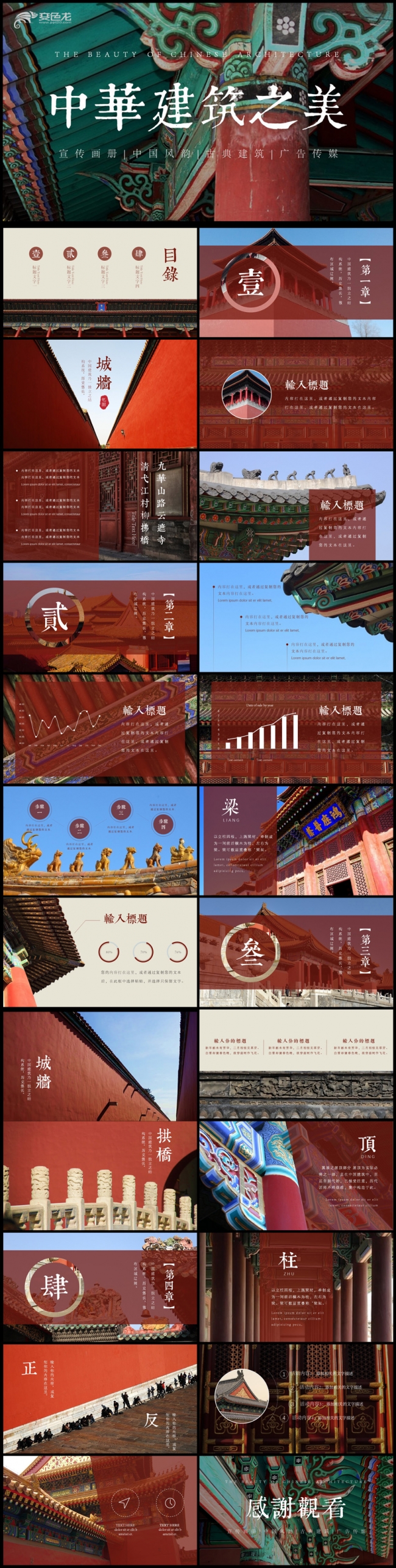 古风古典中国风古典建筑传统文化PPT模板
