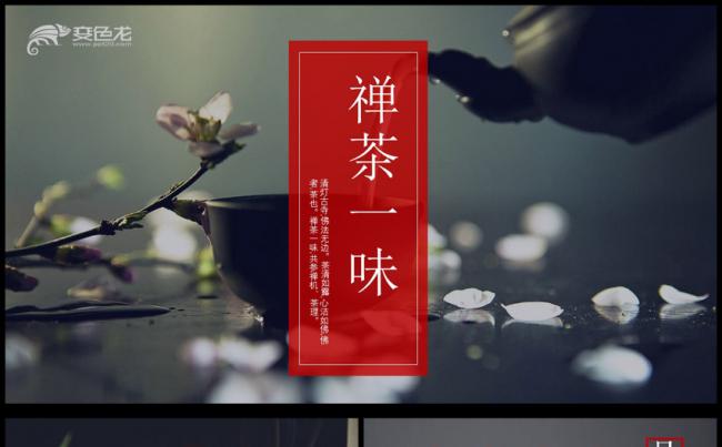 创意中国风禅茶一味茶文化介绍PPT模板缩略图