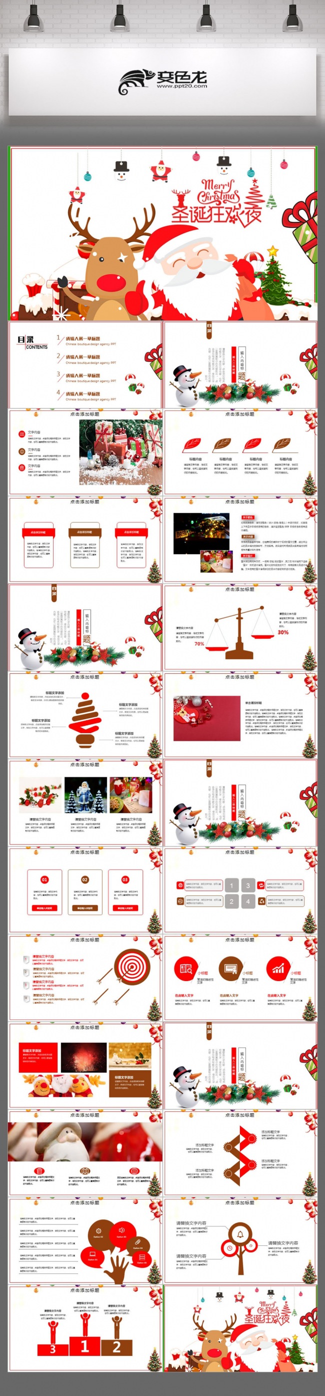 2018红色圣诞节主题公司简介商业计划书动态圣诞ppt模板