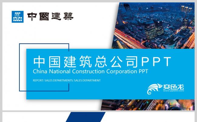 【壹德】中国建筑总公司 工程规划项目安全安全施工投标书PPT缩略图