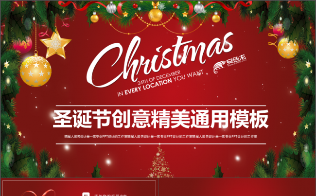 【圣诞快乐】精美圣诞节日祝福喜庆庆典公司活动商业汇演精美模板缩略图