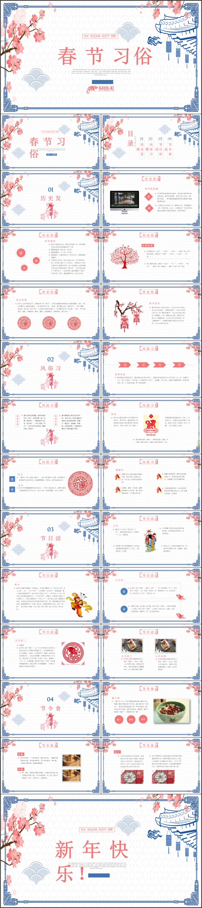 中国风春节新年传统文化ppt模