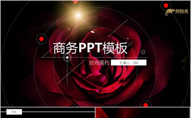 黑红玫瑰述职报告PPT模板缩略图