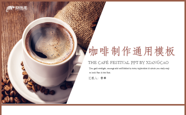 【香草PPT】咖啡棕色咖啡豆行业工作汇报市场开发销售通用模板缩略图