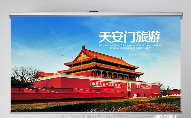 北京天安门旅游电子相册PPT动态模板缩略图