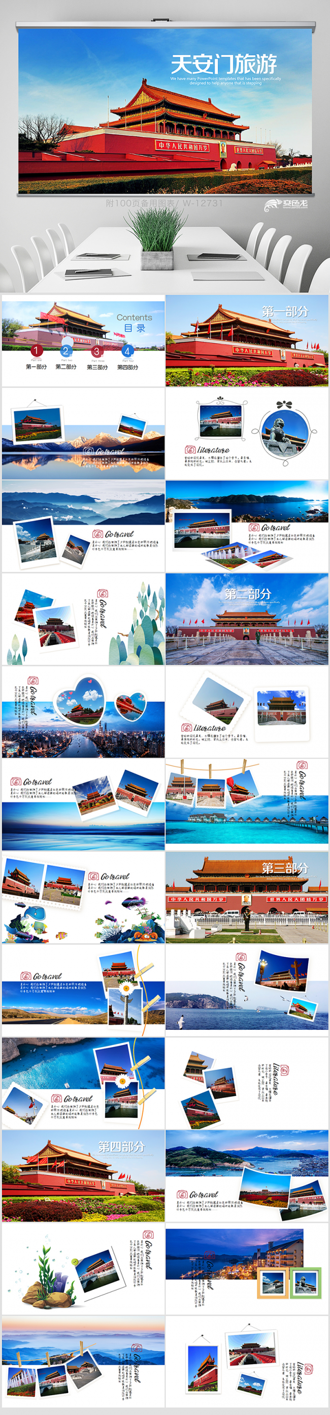 北京天安门旅游电子相册PPT动态模板