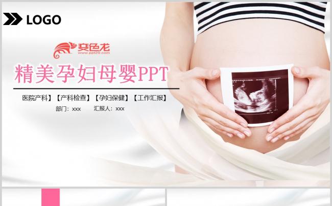  妇产科医院孕妇母乳亲子母婴幼儿教育PPT缩略图