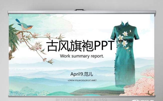 中国风旗袍PPT动态模板 封面含PSD 培训 工作 年终总结缩略图