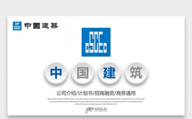 中国建筑总公司 工程规划项目安全安全施工投标书PPT缩略图