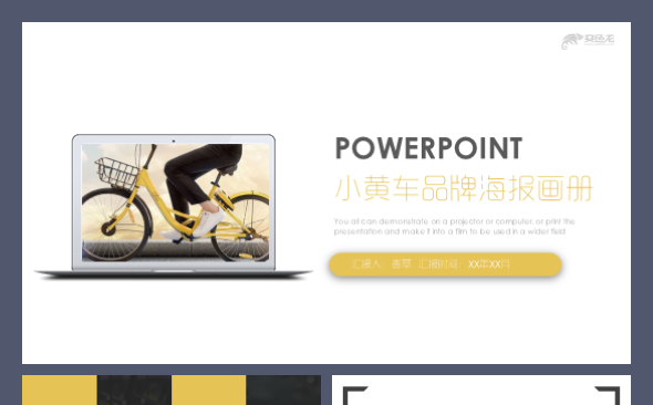 【香草PPT】小黄车OFO共享单车融资计划市场开发销售模板缩略图