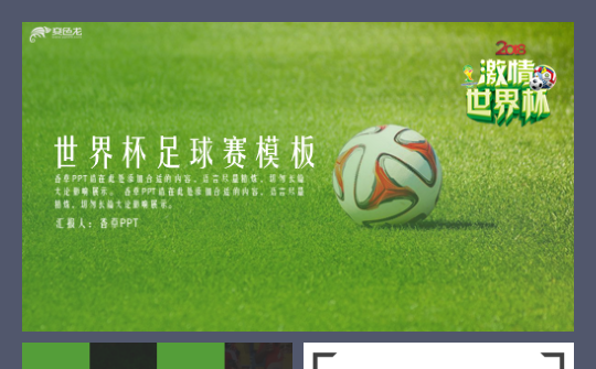 世界杯足球赛巴西足球2018世界杯国际足联宣传工作模板缩略图