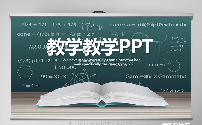 教育行业教学设计动态PPT 封含PS 教学设计 年终总结缩略图