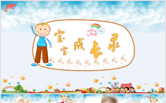 宝宝成长录相册模板六一儿童节卡通教育幼儿园班会活动策划缩略图