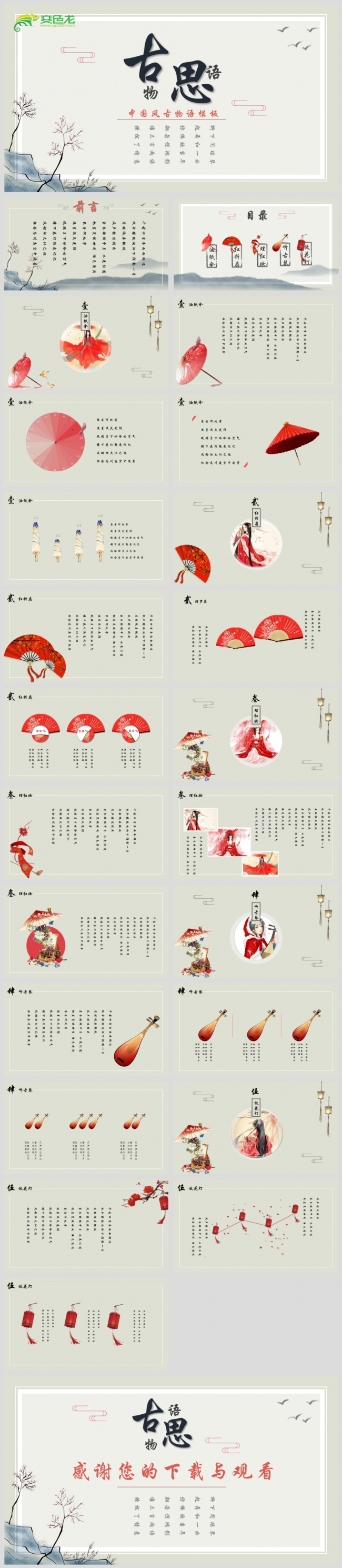最新中国风古思物语水墨画PPT源文件模板下载