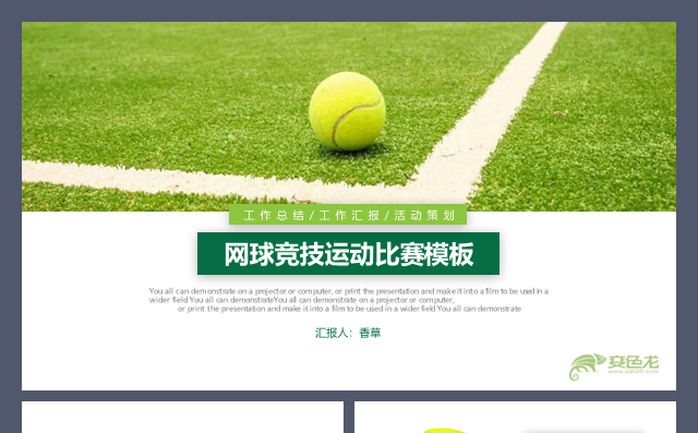 网球竞技比赛工作汇报年终总结体育运动大满贯李娜绿色健身模板缩略图
