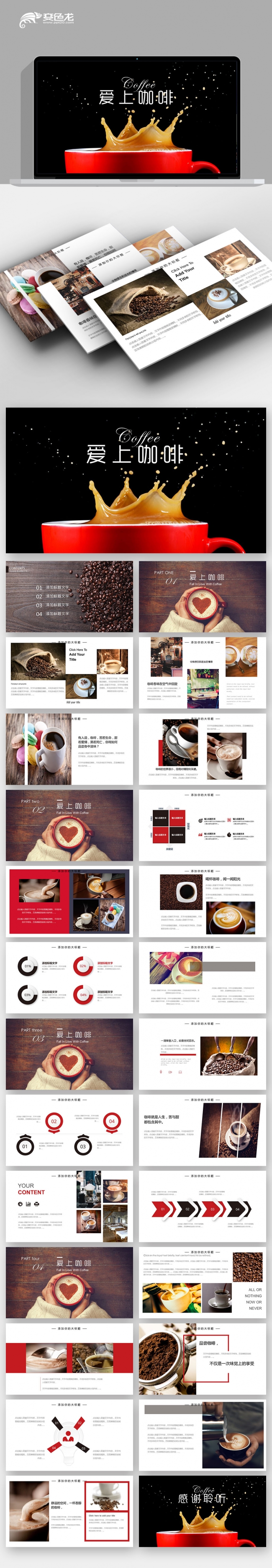 咖啡棕色咖啡豆行业工作汇报市场开发销售通用模板