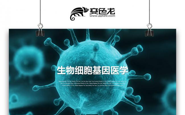 蓝色生物基因DNA 病理医学研究细菌病毒微生物细胞干菌PPT缩略图