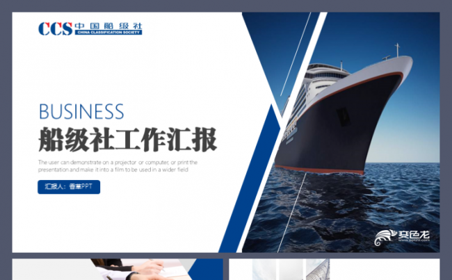 中国船级社船制造船只离岸设施建设验船日本海事协会船舶模板缩略图