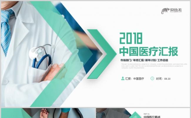 简约中国医疗医院机构介绍宣传推广PPT模板缩略图