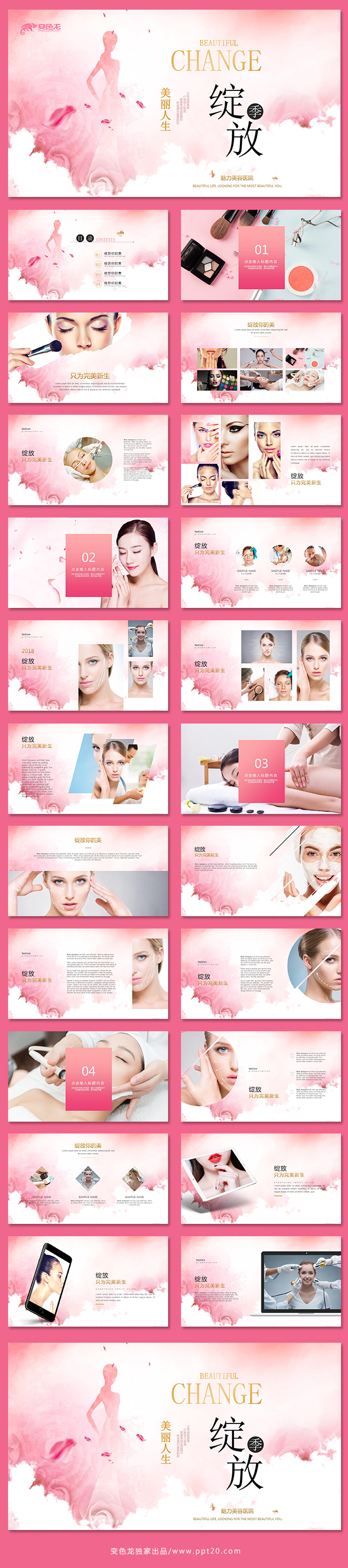 粉色美容宣传美容护肤化妆美白整形整形广告瘦身美体减肥PPT