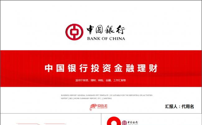2019红色简约中国银行金融理财信用贷款部门工作总结ppt缩略图