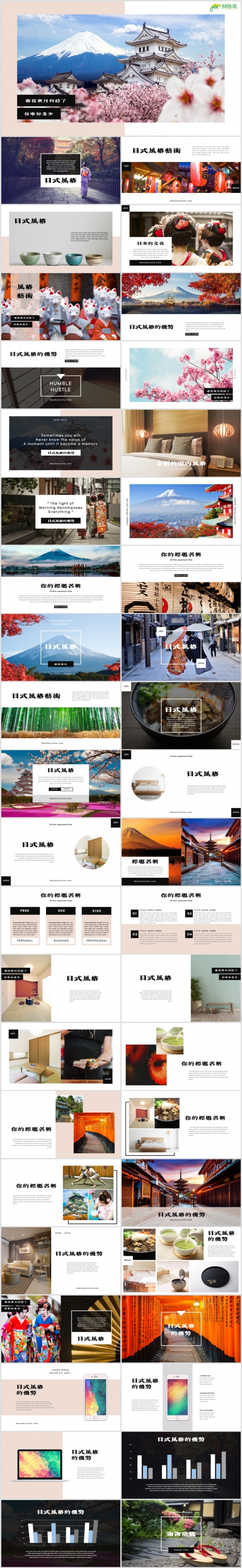 【狂人作品】日式风格设计日本介绍文化宣传PPT模板