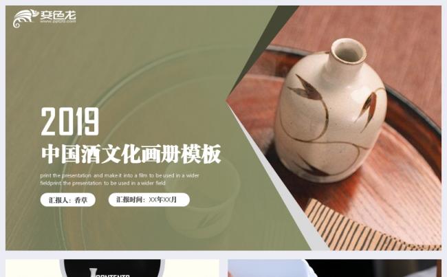 中国酒文化白酒中华老字号古井贡酒品牌宣传模板缩略图