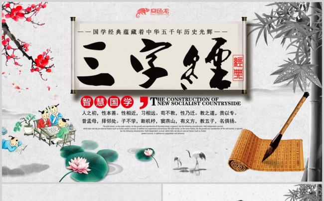 中国风三字经国学文化教育PPT模板缩略图