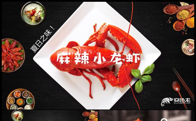 麻辣小龙虾美食餐饮宣传推广介绍PPT模板缩略图