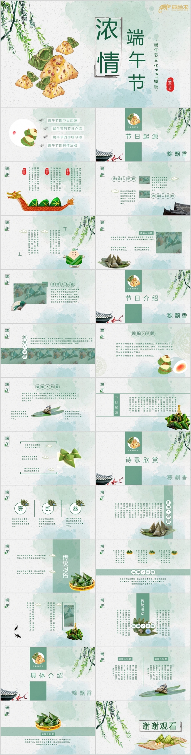 清新绿色浓情端午节日民俗文化介绍PPT模板