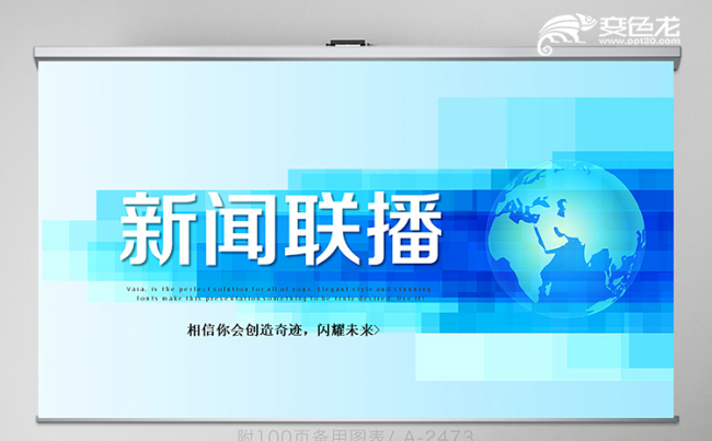 漸變藍色新聞聯播工作通用PPT模板縮略圖