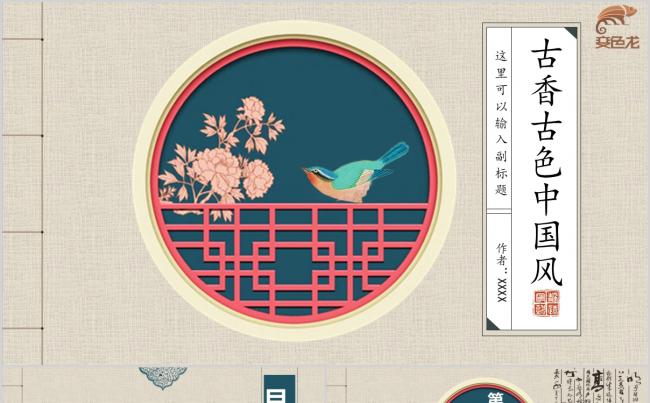 古色古香中国风汇报计划总结教育通用PPT模板缩略图