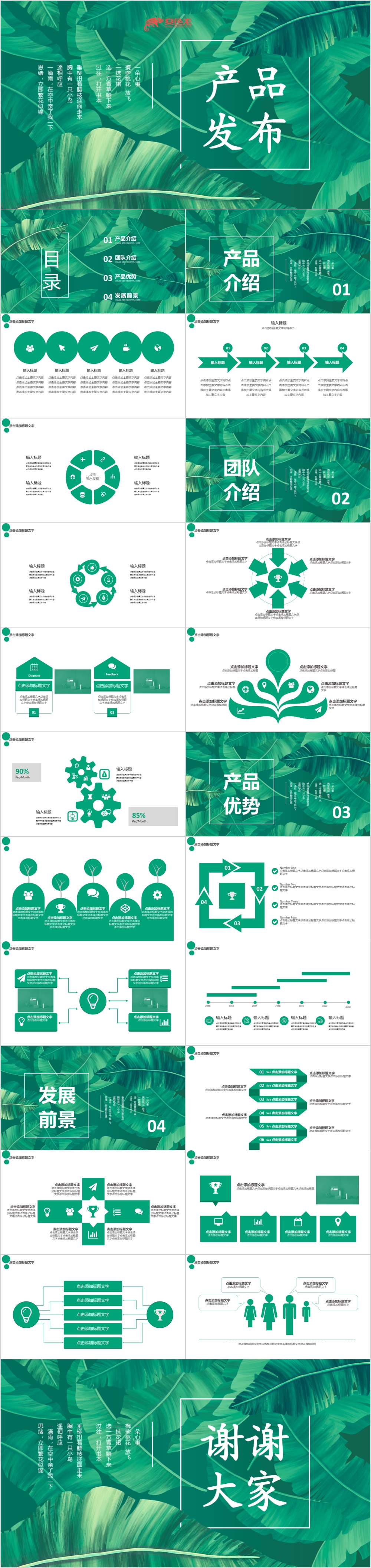 绿色手绘企业新产品发布通用PPT模板