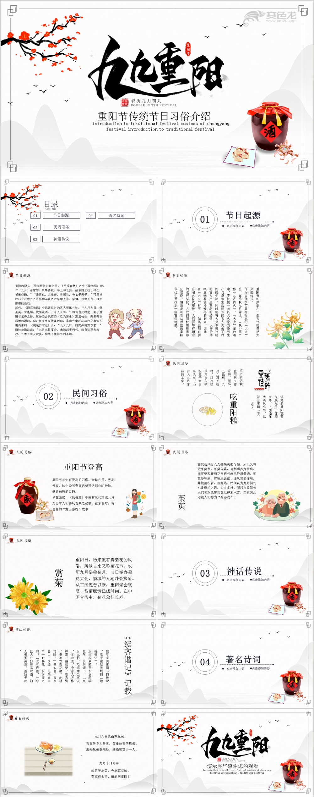 大气中国风重阳节传统节日习俗介绍PPT模板