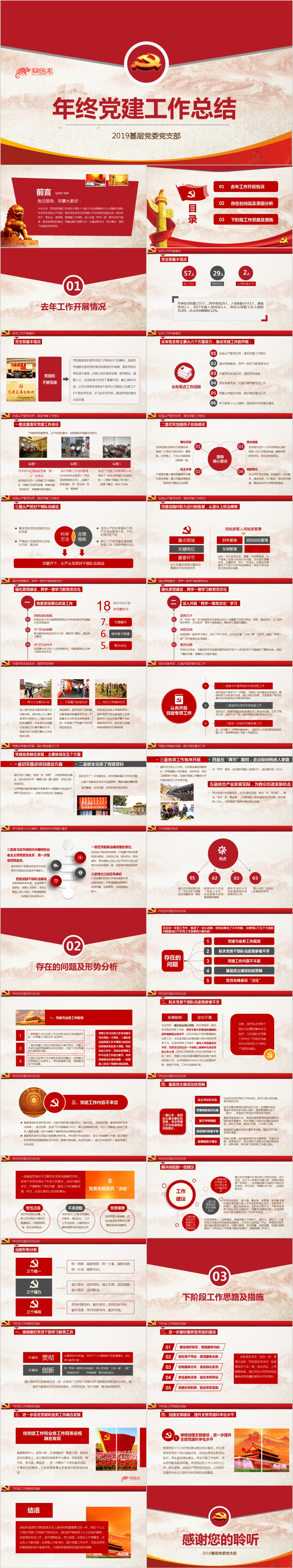 红色简约大气基层党支部党务党建工作总结PPT模板