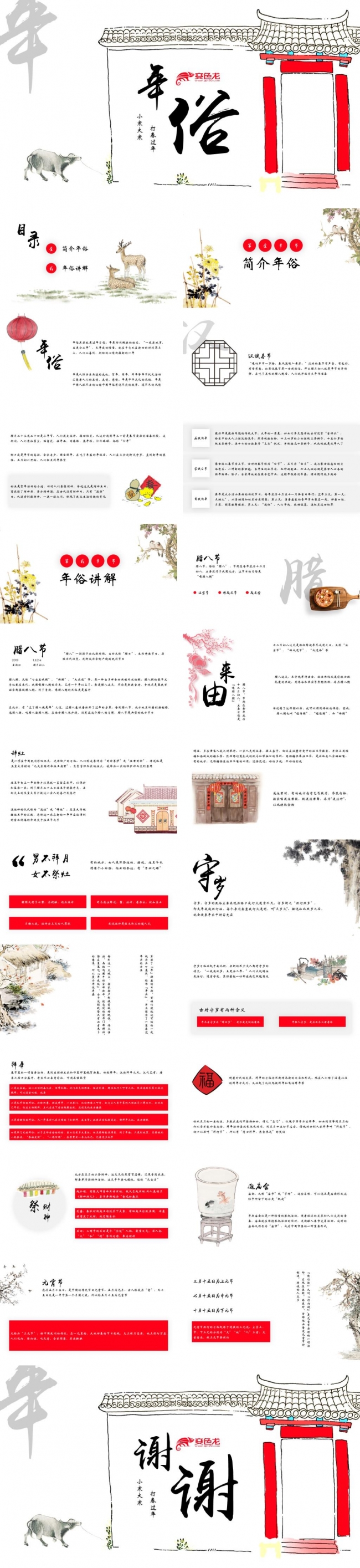 简约中国风传统年俗文化讲解宣讲传承课件通用PPT模板