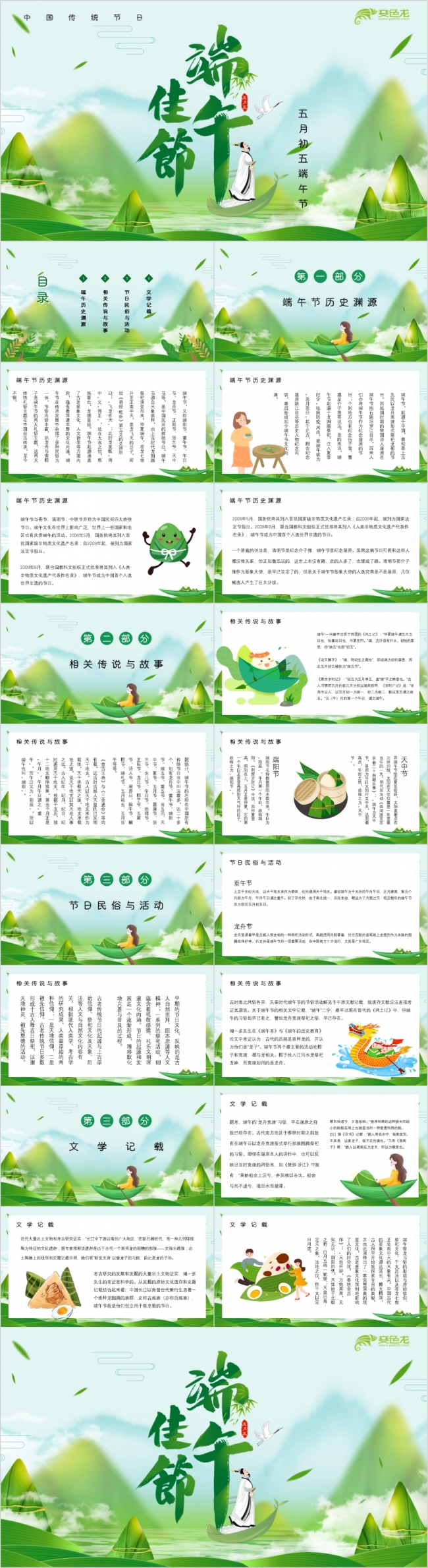 绿色中国古风端午佳节节日介绍宣传PPT模板