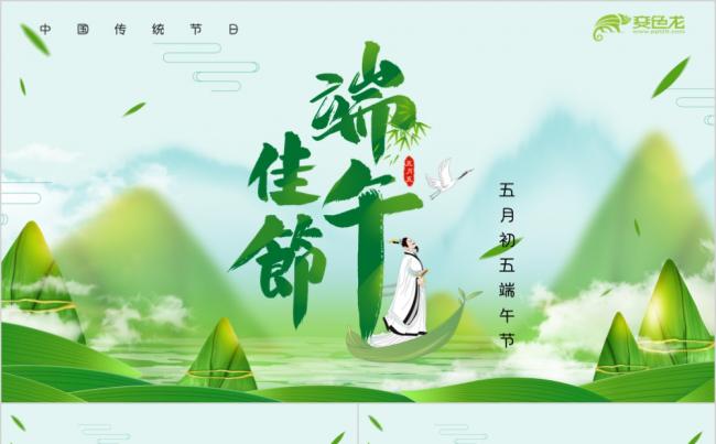 绿色中国古风端午佳节节日介绍宣传PPT模板缩略图