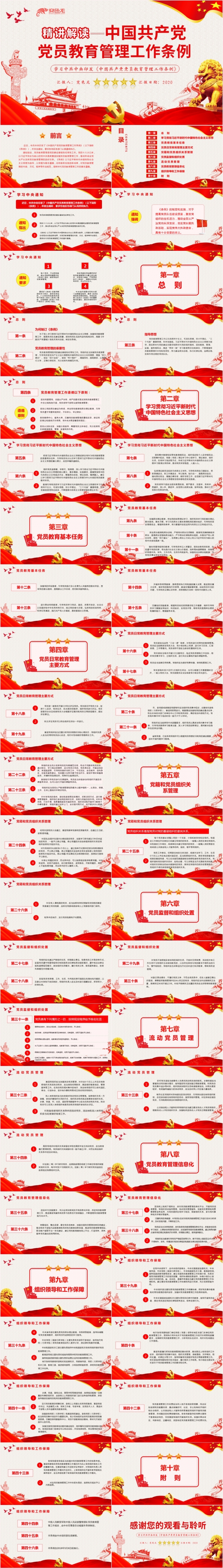 精讲解读中国共产党党员教育管理工作条例PPT模板