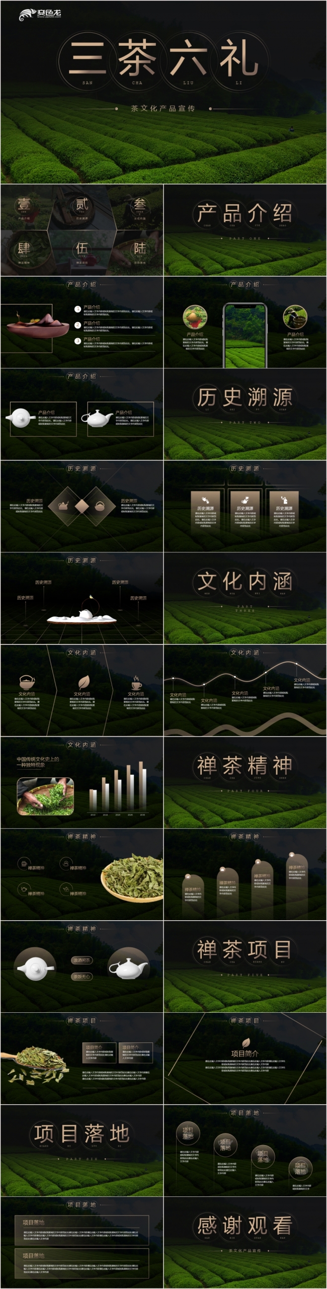 简约创意绿色三茶六礼茶文化产品宣传PPT模板