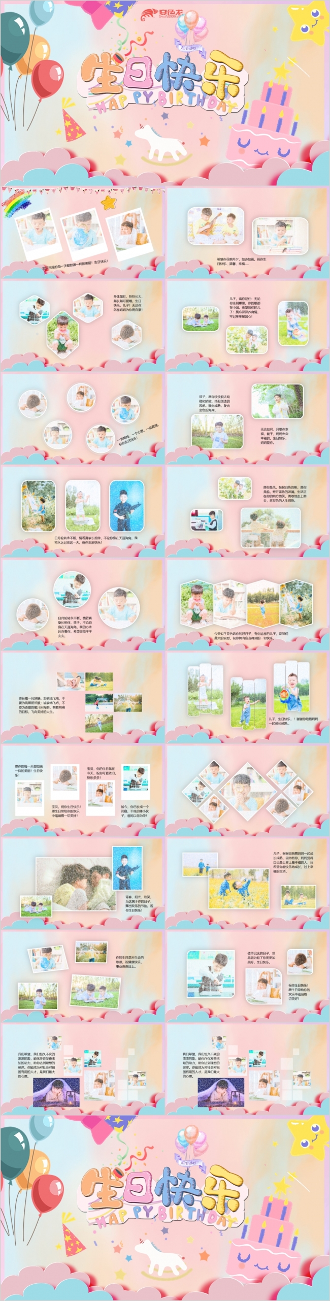 粉红剪纸卡通儿童生日纪念成长相册百日宴邀请贺卡ppt模板