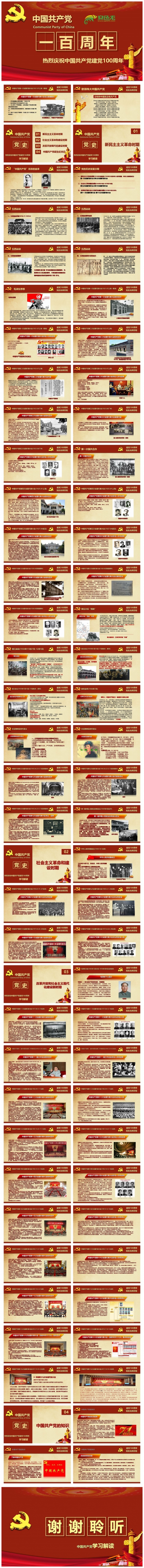 中国共产党成立100周年学党史感党恩跟党走PPT模板