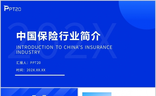 蓝色简约中国保险行业详细介绍PPT模板缩略图