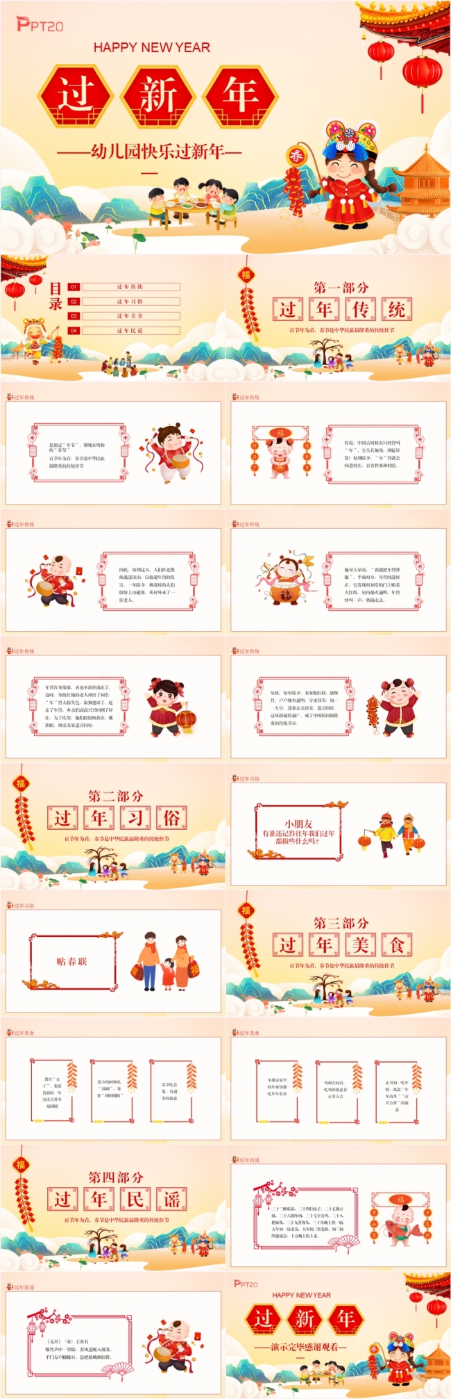 中国风卡通风幼儿园快乐过新年PPT模板